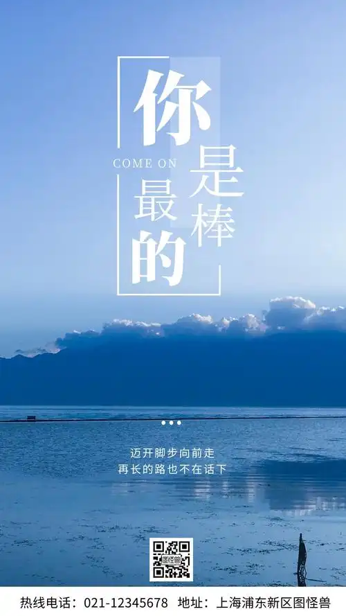 加油你是最棒的蓝色励志摄影图海报