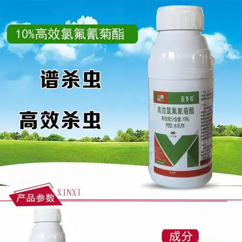 百多邦10%高效氯氟氰菊酯 蚜虫菜青虫地下害虫蔬菜果树农药杀虫剂