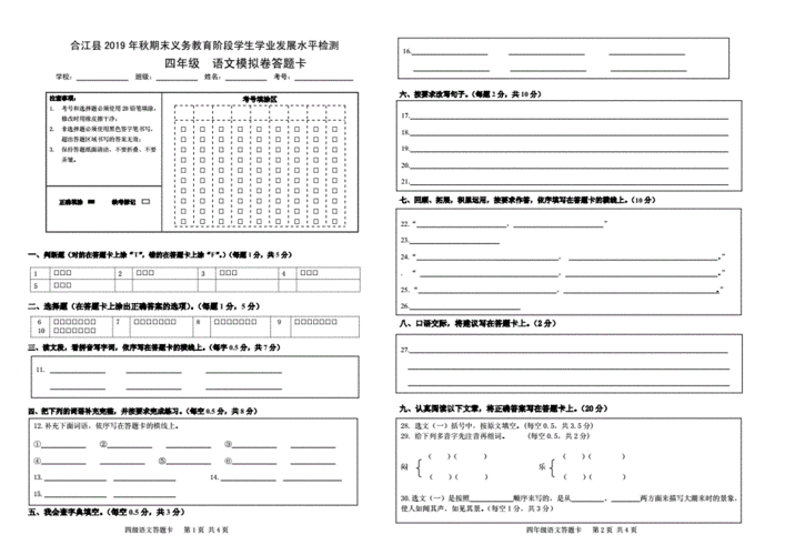 2019年秋四年级语文答题卡.doc 2页