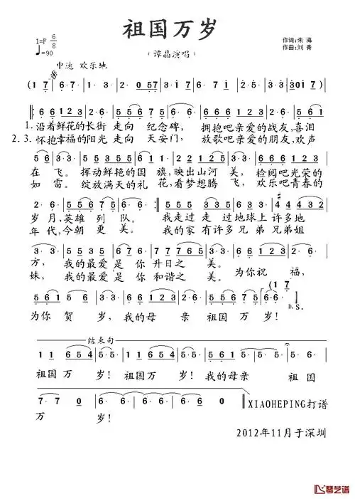 祖国万岁简谱-谭晶演唱1