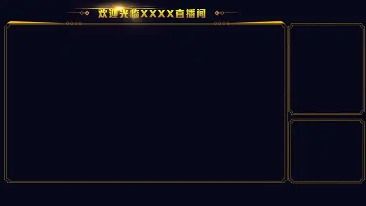 王者荣耀obs模版边框设计插件直播间定制界面制作游戏主播背景