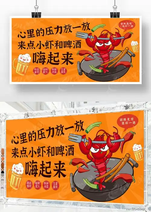 小龙虾海报第1张
