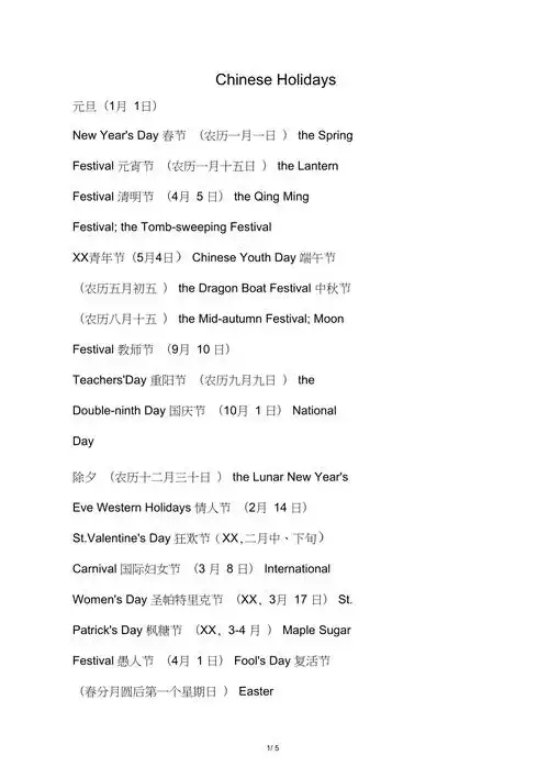 中外节日的英文表达