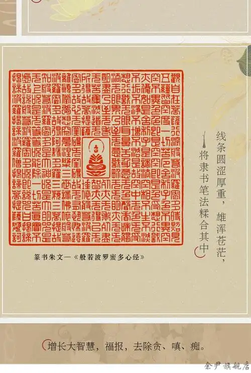 【优选品质】书法闲涨成品 印章篆刻心经全文成品闲章印章般若波罗蜜