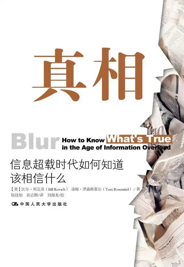 后真相时代讨论的是后真相还是真相