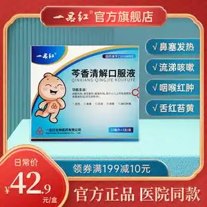 新客专享,5盒到手35元/盒】一品红 芩香清解口服液  10ml*3支/盒感冒