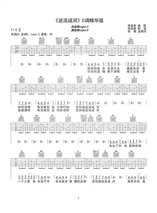 金南玲《逆流成河》c调吉他弹唱谱吉他谱简谱 - 曲谱歌词网