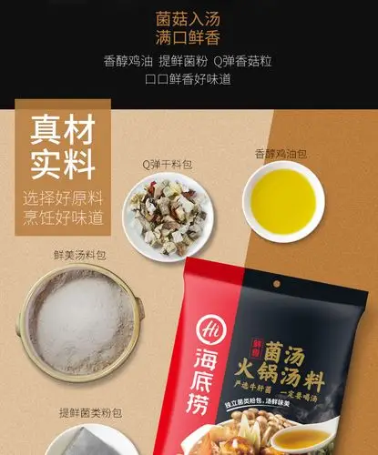 海底捞菌汤火锅底料110g2包火锅调料调味料煲汤