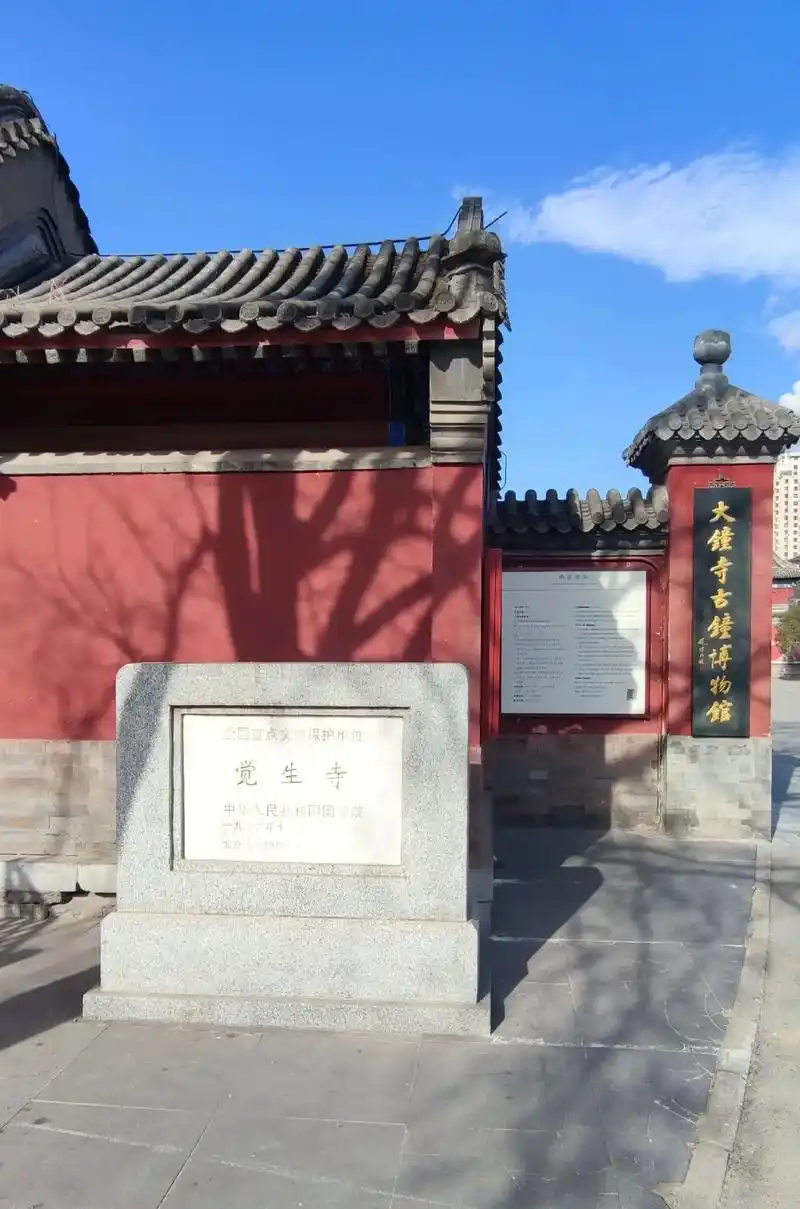 大钟寺.大钟寺博物馆原名为勅建觉生寺,因存放永乐大钟,被称为 - 抖音