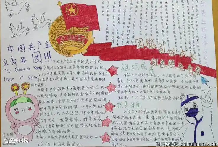 共青团手抄报简单点的
