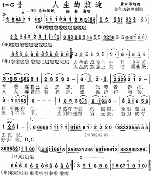 人生的旅途 歌谱 简谱