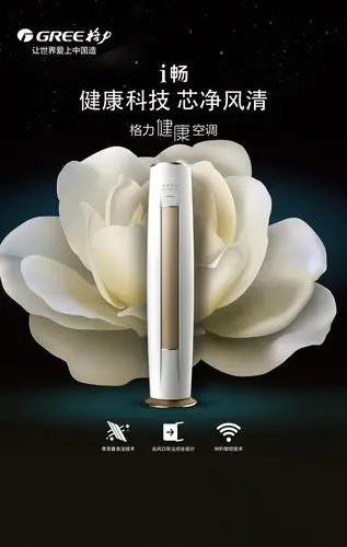 格力空调i畅
