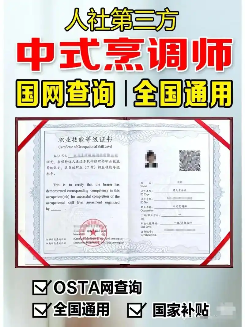 人社局中式烹调师来了.什么是第三方职业技能等级证书? 第三 - 抖音