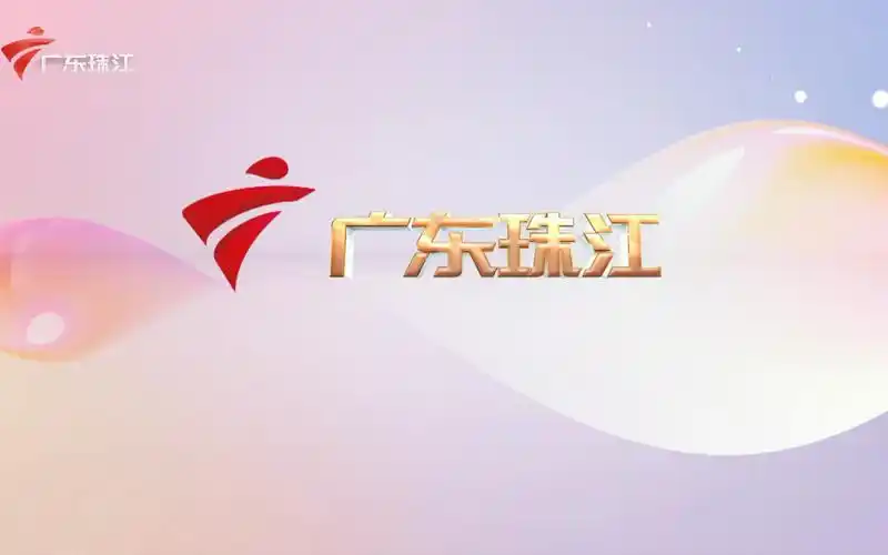放送文化grt广东珠江珠江频道id微调