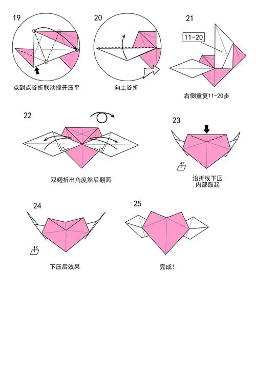 翅膀心折纸,心形折纸带翅膀的心最新图解教程