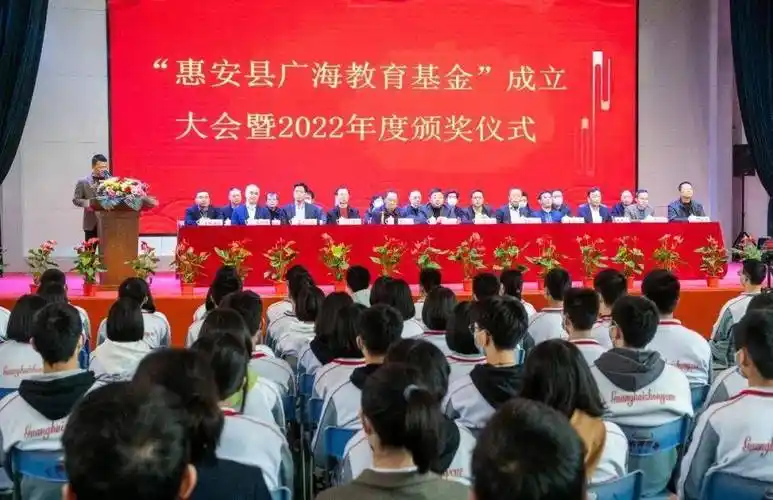 "惠安县广海教育基金会"成立大会暨2022年度颁奖仪式隆重举行_会长