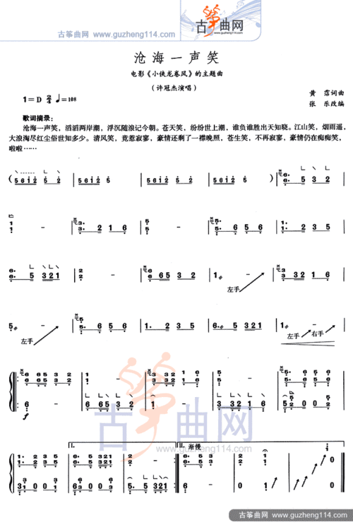 袁莎讲解笑傲江湖《沧海一声笑》古筝曲视频教程