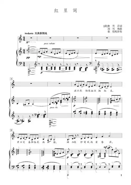 红豆词 c调 歌谱 五线谱