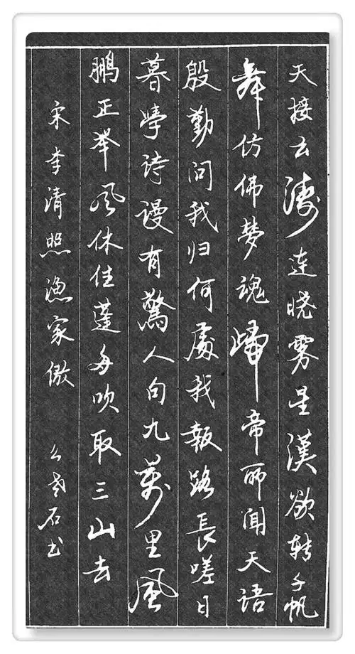 【14】宋李清照渔家傲(初二上)