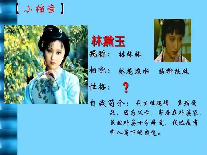 《林黛玉进贾府》(共4课时) 写美篇一)课文内容简介       《林黛玉进