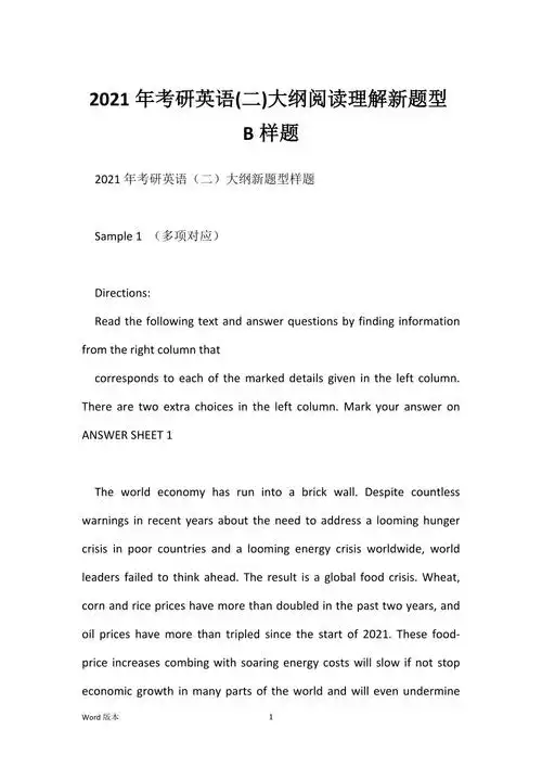 2021年考研英语二大纲阅读理解新题型b样题