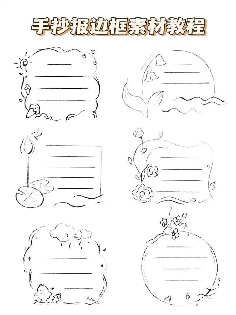 手抄报边框素材简笔画教程#简笔画 #手抄报#边框 - 抖音