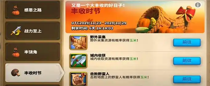 万国觉醒感恩节玉米如何速刷