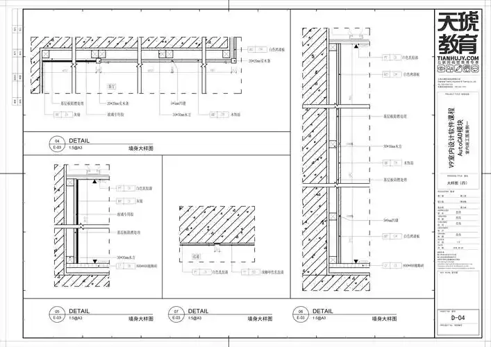 第十四课 绘制墙身大样图