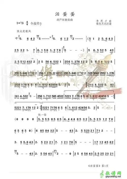 泪蛋蛋简谱_泪蛋蛋