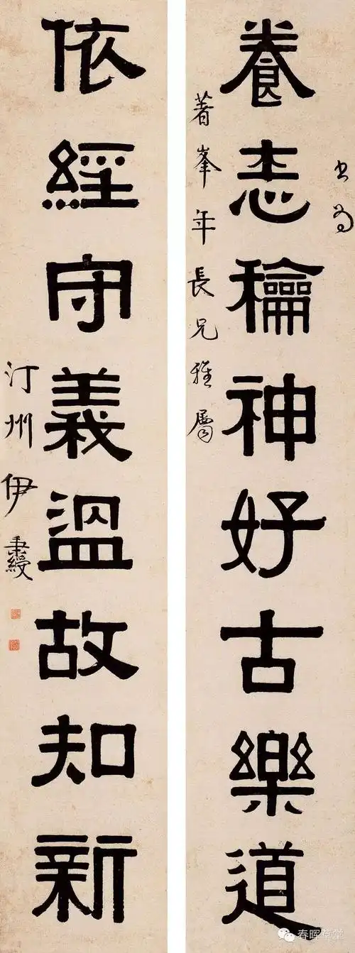 伊秉绶常见隶书对联整理