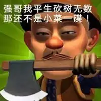 光头强好看的头像图片_微信头像图片大全