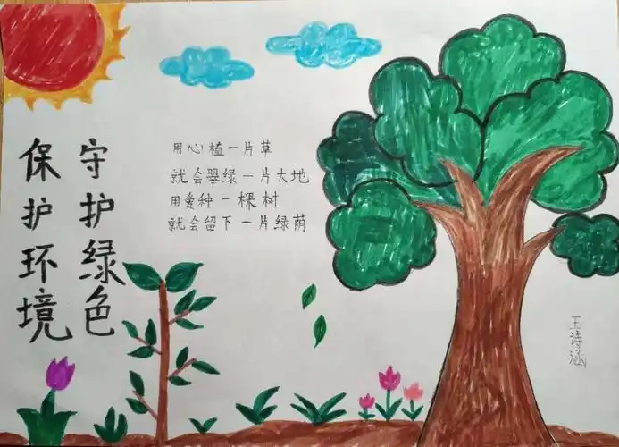 给树木浇水的手抄报水的手抄报