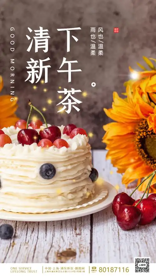 甜品海报正版清新抹茶蛋糕美食蛋糕正版网红脏脏包甜品促销海报正版