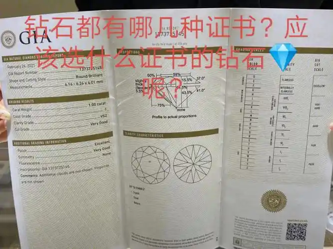 国内证书有:ngtc证书gic证书ngstc证书我们最常见的国际证书就是gia