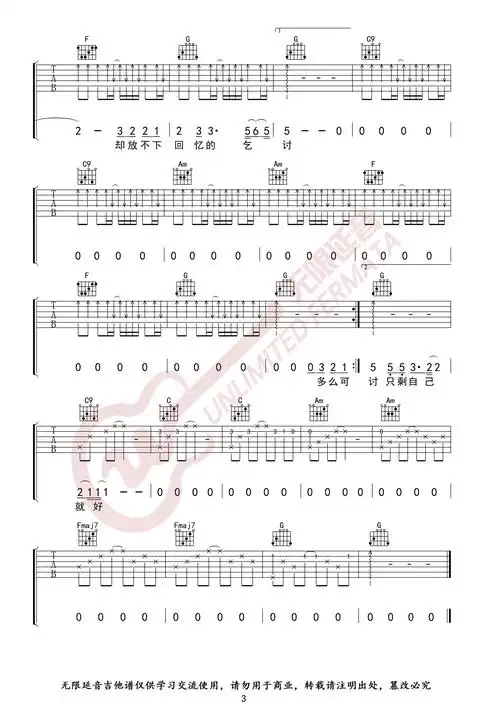 王贰浪像鱼吉他谱