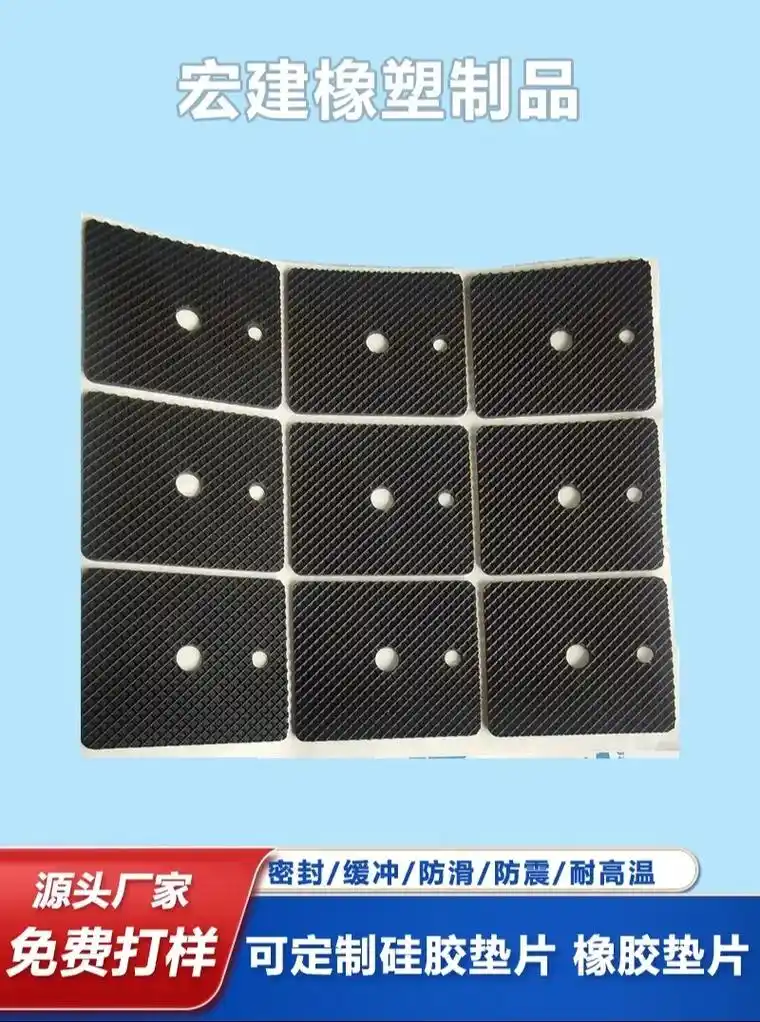宏建橡塑专业橡胶垫片,硅胶垫片.