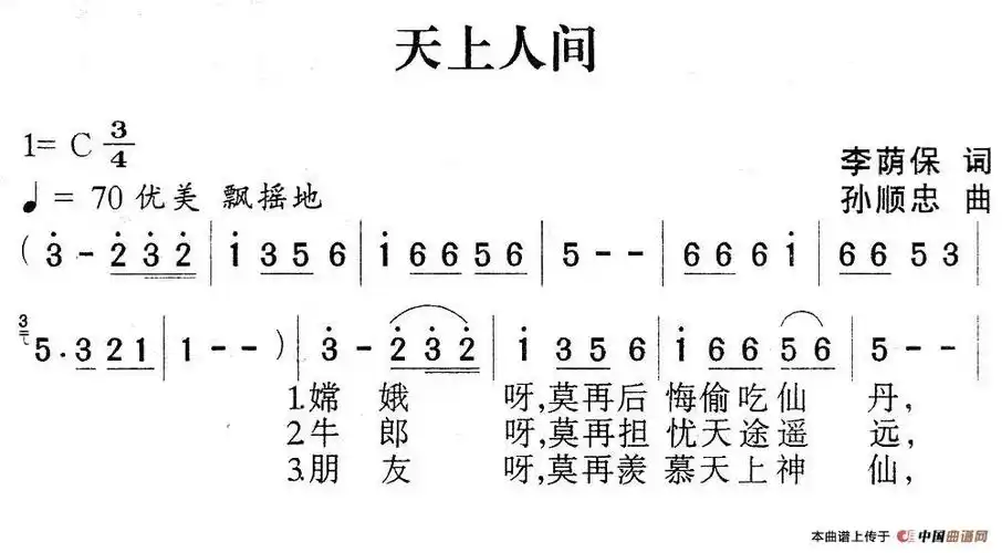 天上人间 - 简谱 - 歌谱简谱大全