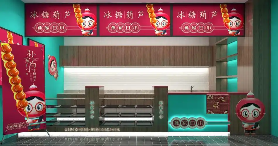 孙家白小冰糖葫芦_徐桂亮品牌设计【官方网站】衡水设计公司,衡水包装