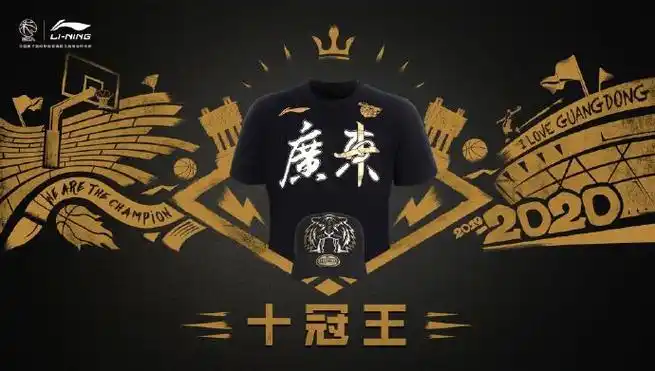 广东总冠军##广东十冠王