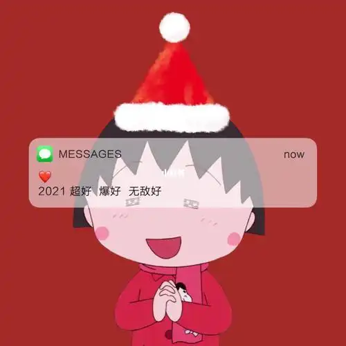 2021跨年朋友圈背景图