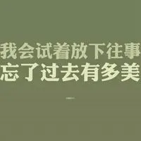 彻底告别过去的微信头像点击鼠标右键下载
