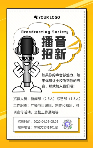 简约播音社团招新手机海报