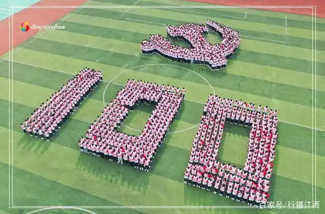 航拍铅山一中千名师生摆"100"字样