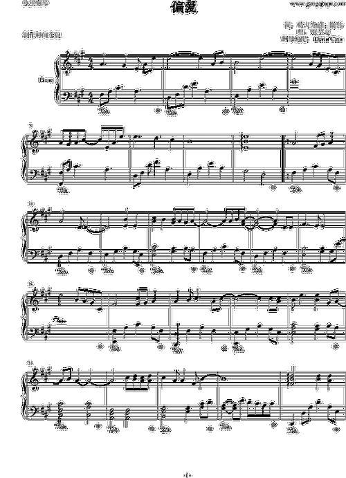 歌谱:偏爱(钢琴谱)