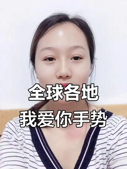 世界各国"我爱你"手语大揭秘,看看哪个最有趣!