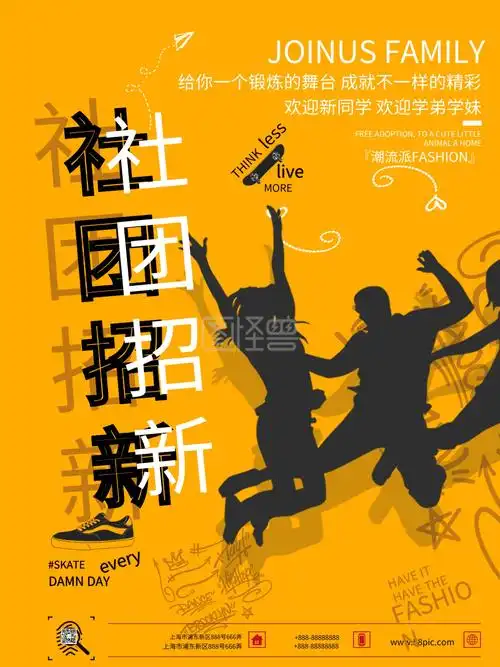 潮流派校园社团招新活动海报