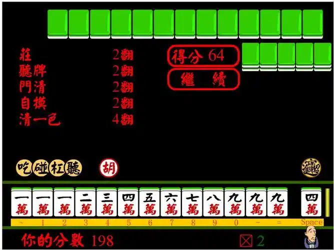 胡了个大的.清一色自摸听牌庄门清