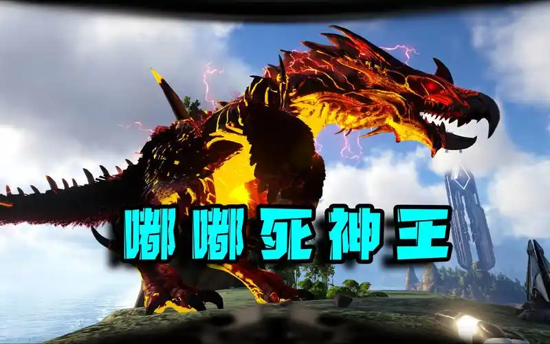 【方舟ag】p20:进化嘟嘟死神国王!直接封神