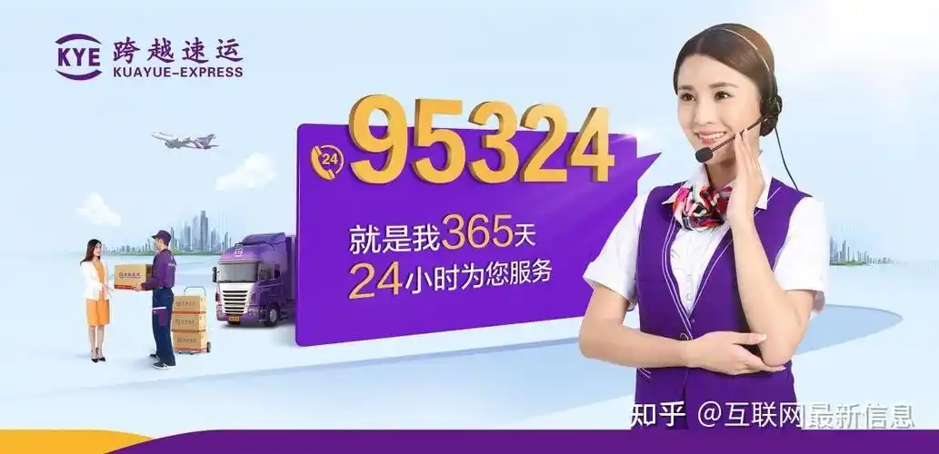 用声音传递物流态度跨越速运打造优质客服服务