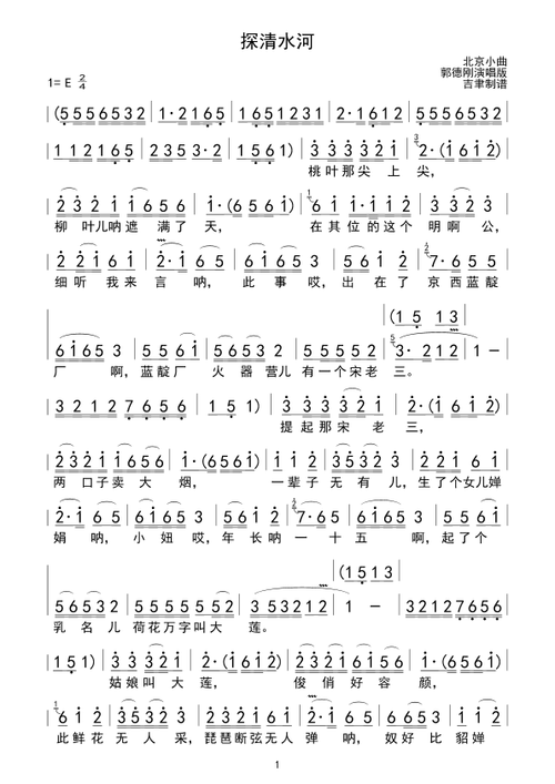 探清水河_简谱_搜谱网